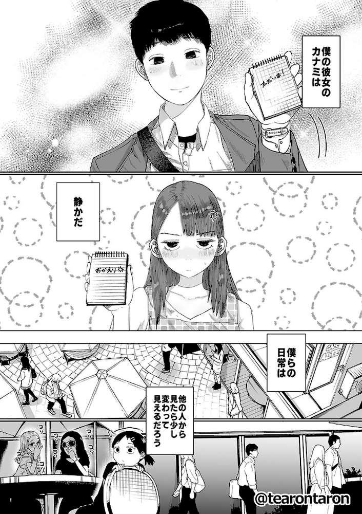 静かな彼女(1) by てぃーろんたろん (p4)