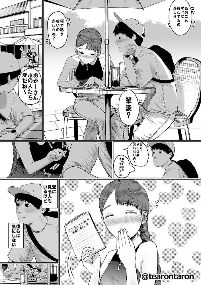 静かな彼女(1) by てぃーろんたろん (p5)