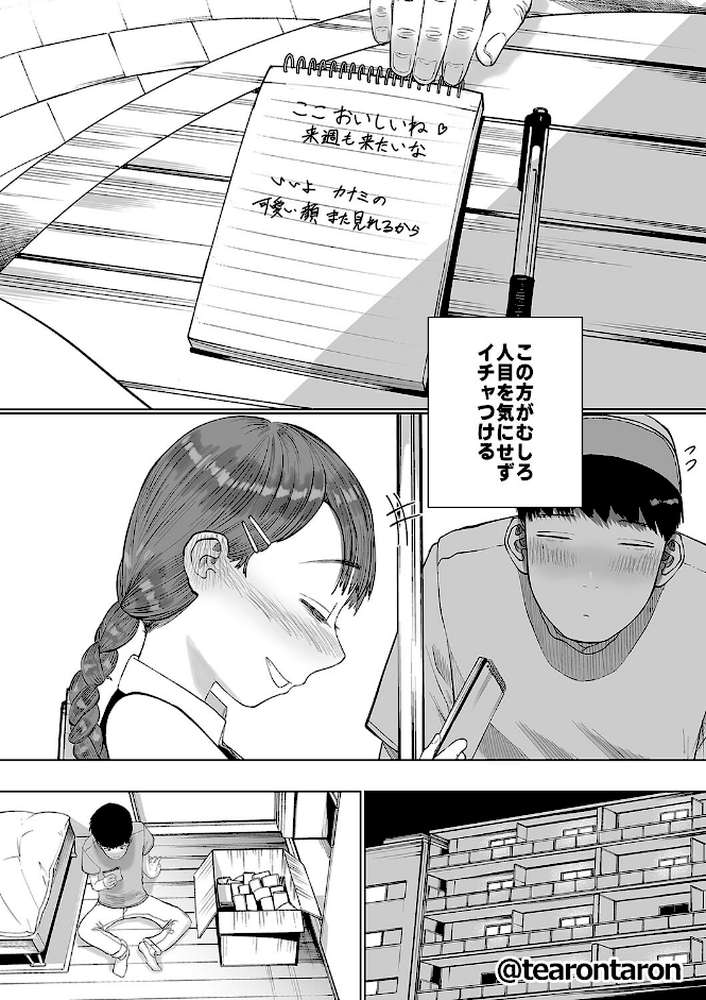 静かな彼女(1) by てぃーろんたろん (p6)