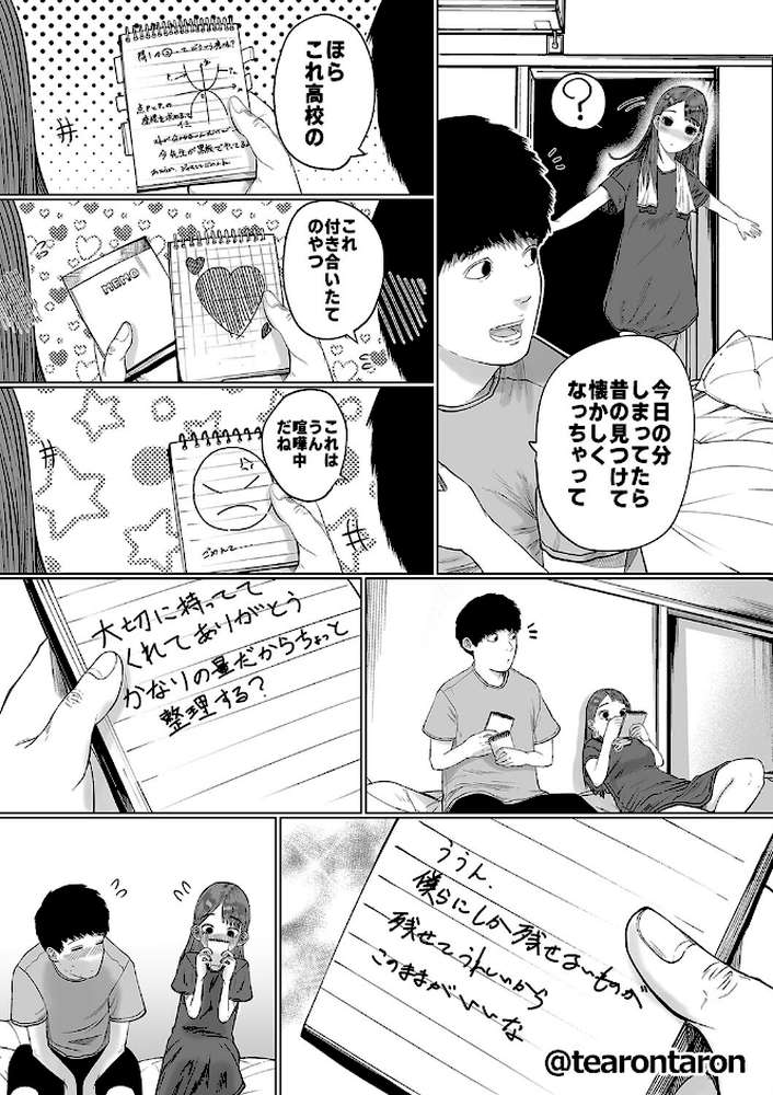静かな彼女(1) by てぃーろんたろん (p7)