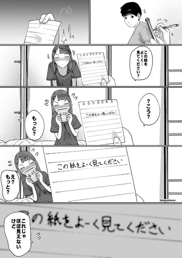 静かな彼女(1) by てぃーろんたろん (p8)
