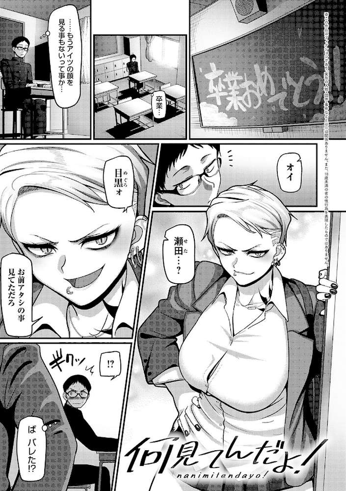 なに見てんだよ! by 山本善々 (p3)
