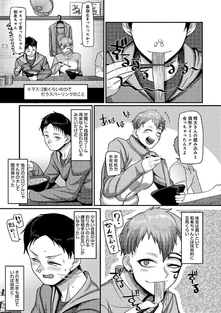 なに見てんだよ! by 山本善々 (p11)