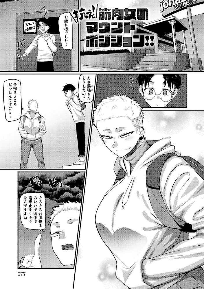 なに見てんだよ! by 山本善々 (p17)