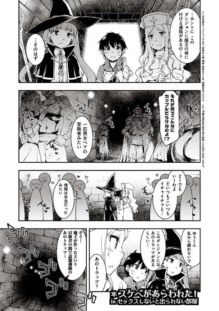 スケベエンカウンター