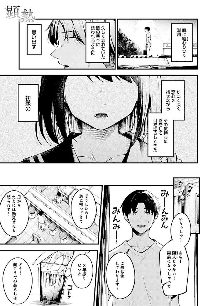 顕熱