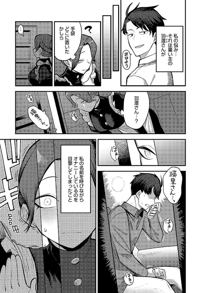 手を繋いで、ご主人様
