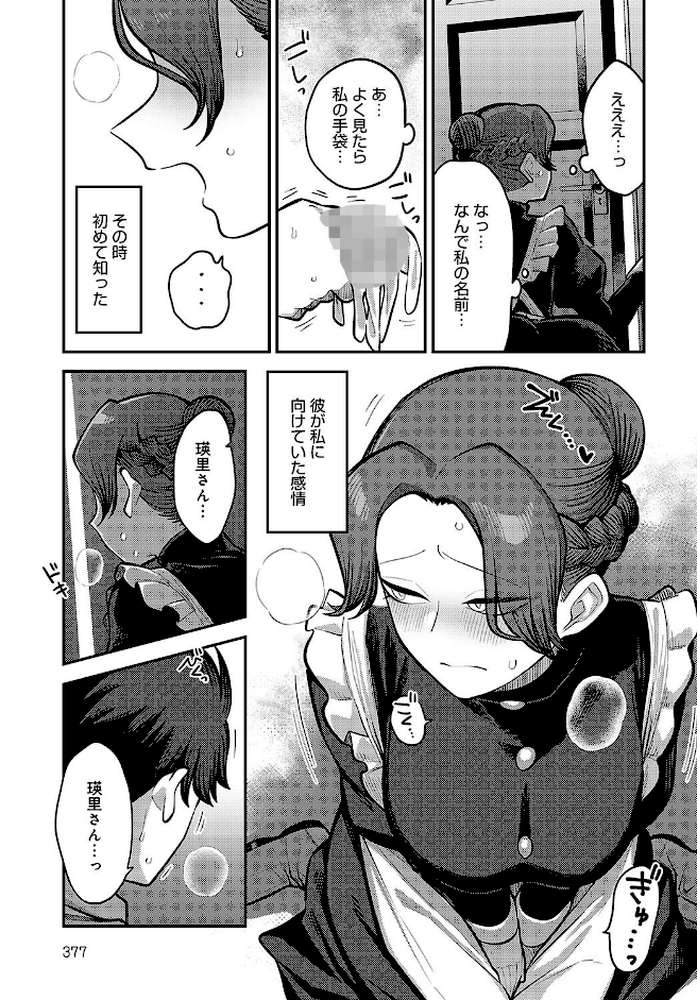 手を繋いで、ご主人様