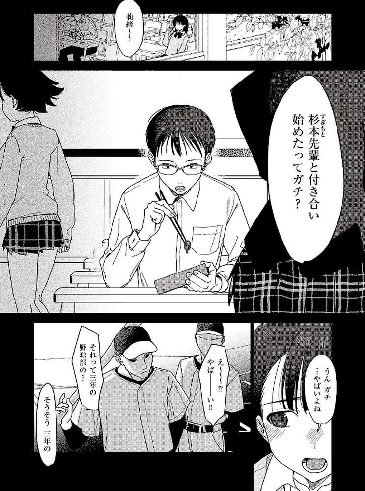 僕のほうが先に好きだったので、絶頂スイッチで寝取り返す