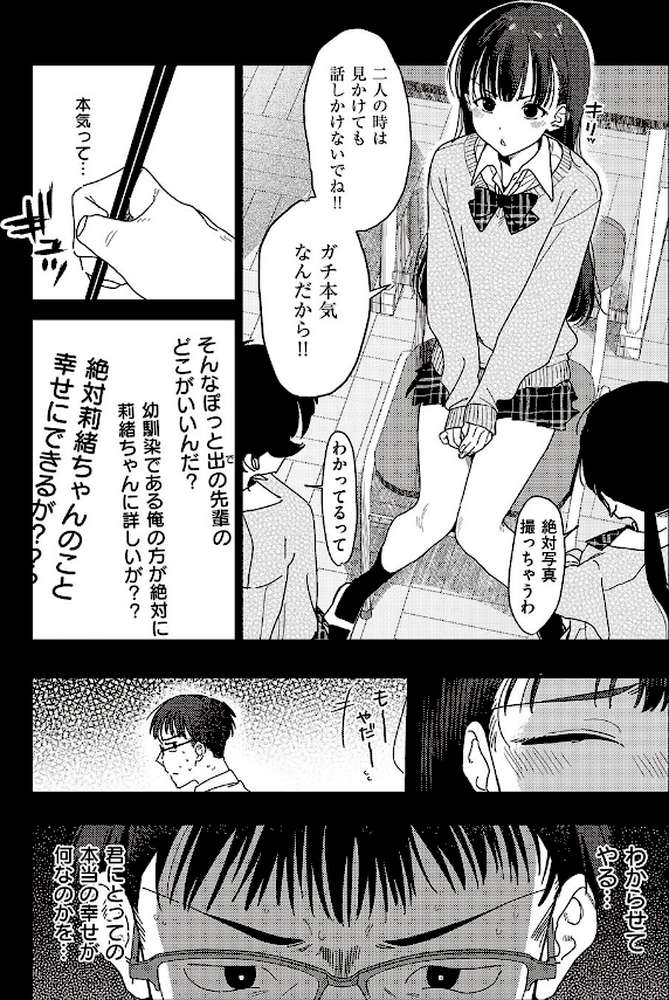 僕のほうが先に好きだったので、絶頂スイッチで寝取り返す