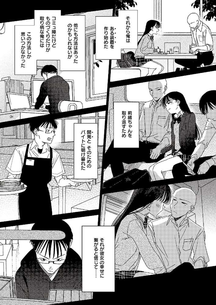 僕のほうが先に好きだったので、絶頂スイッチで寝取り返す