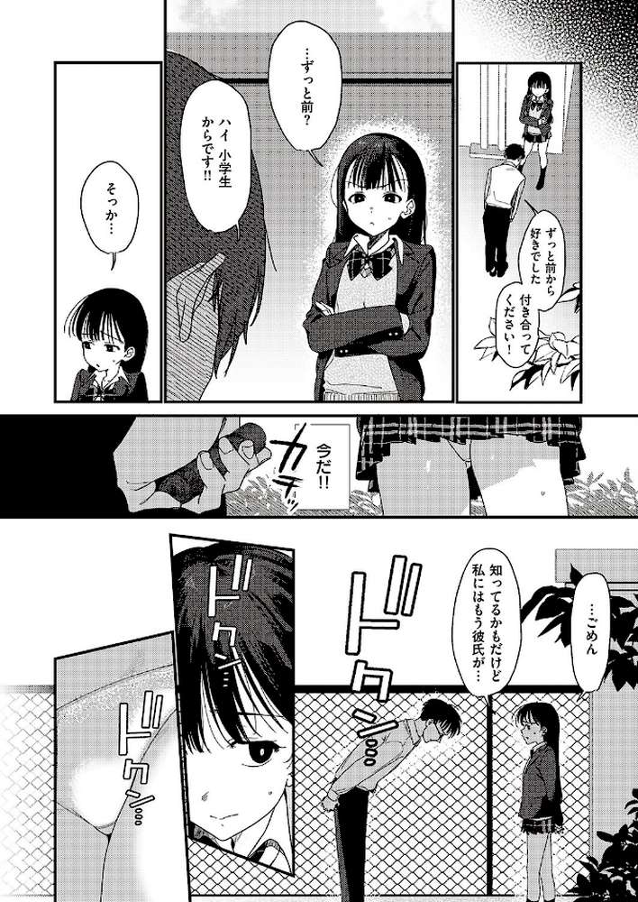 僕のほうが先に好きだったので、絶頂スイッチで寝取り返す