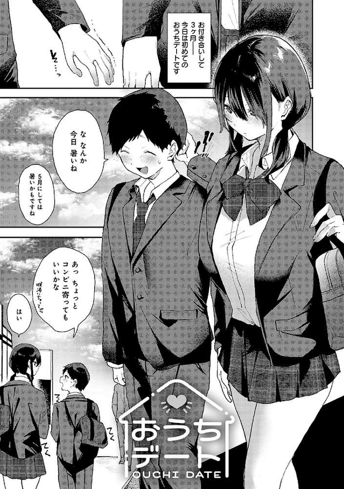 ずっとこのまま… 