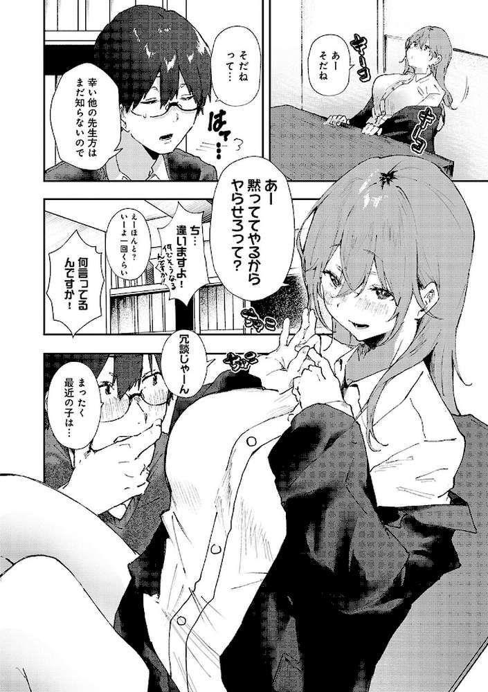 ずっとこのまま… 