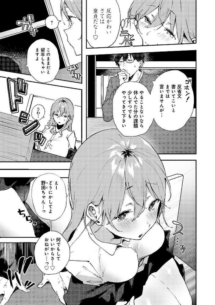 ずっとこのまま… 