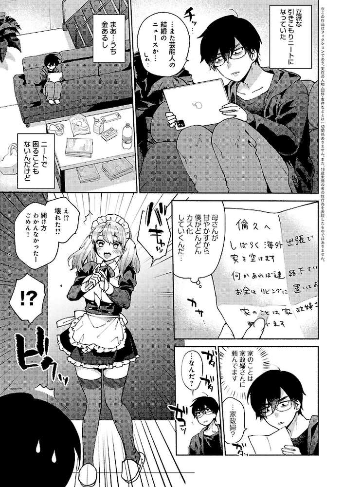 好きだから襲いたい