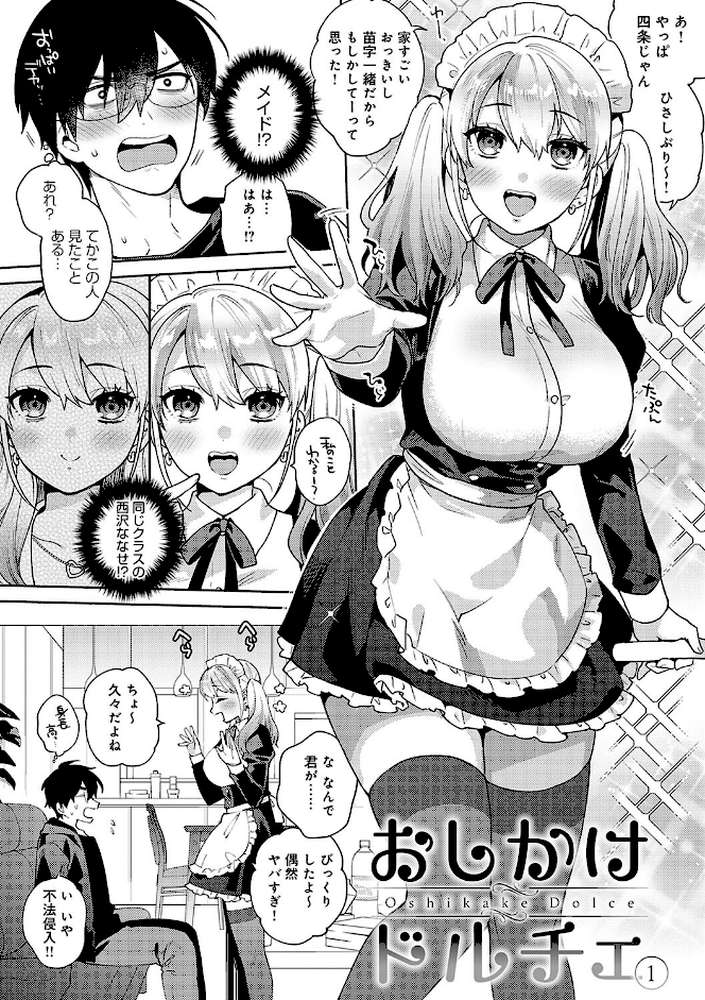 好きだから襲いたい