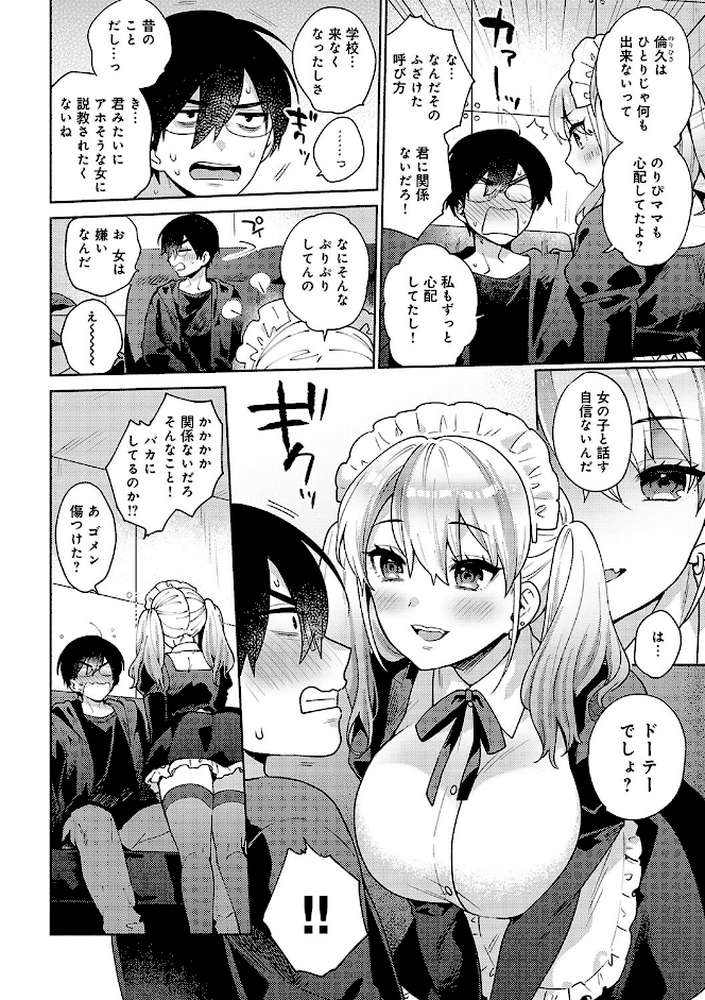 好きだから襲いたい