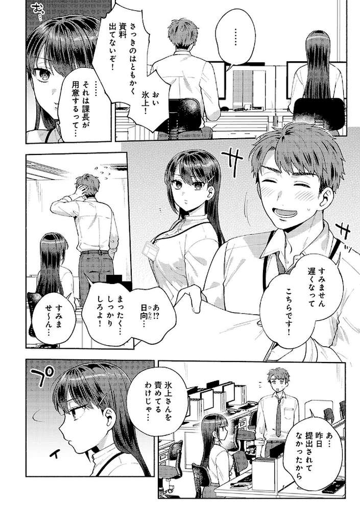 好きだから襲いたい