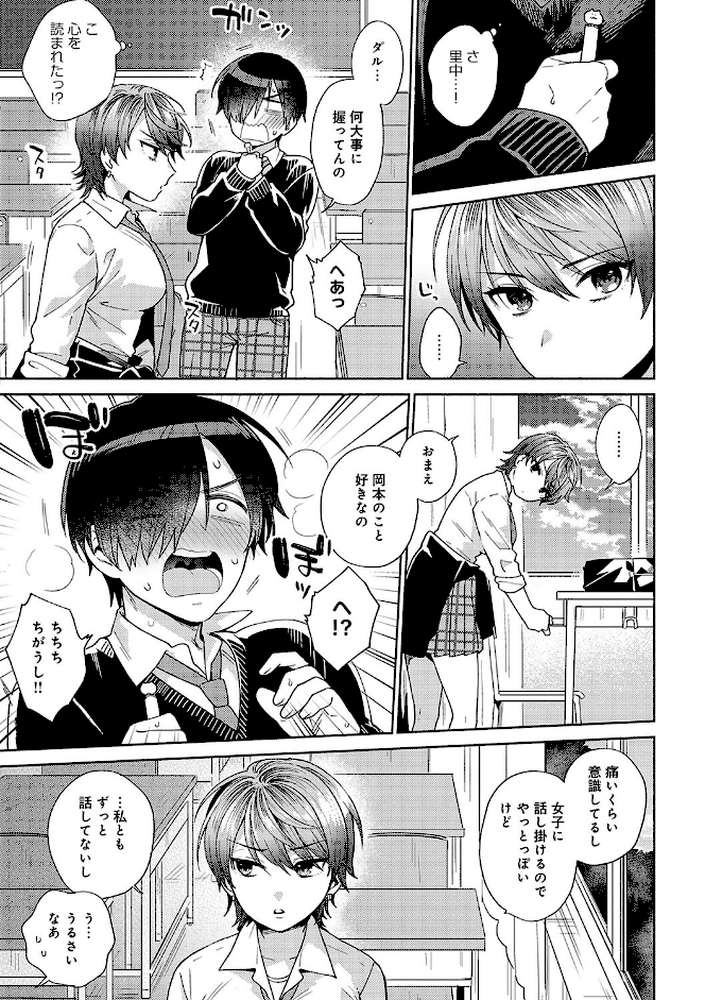 好きだから襲いたい
