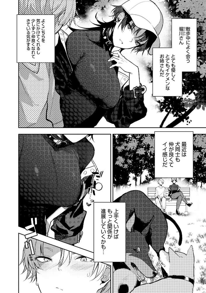 もらってもいいよね？ 