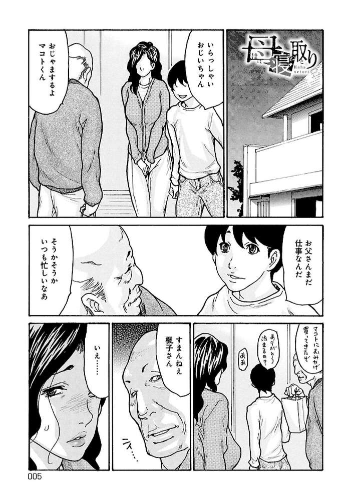 母寝取り