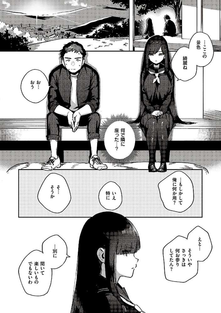 ビター・スイート・コンプレックス by ヘリを (p16)