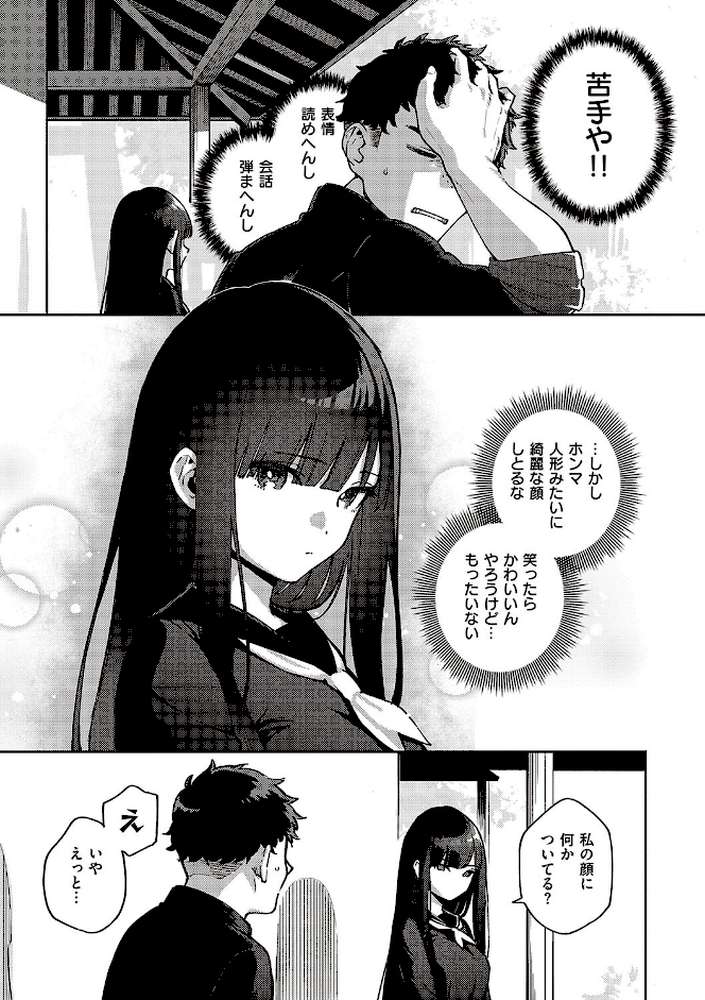 ビター・スイート・コンプレックス by ヘリを (p17)