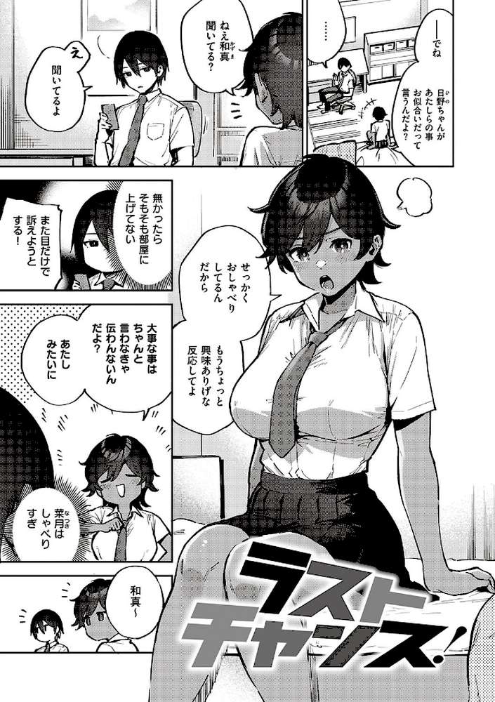 ビター・スイート・コンプレックス by ヘリを (p18)