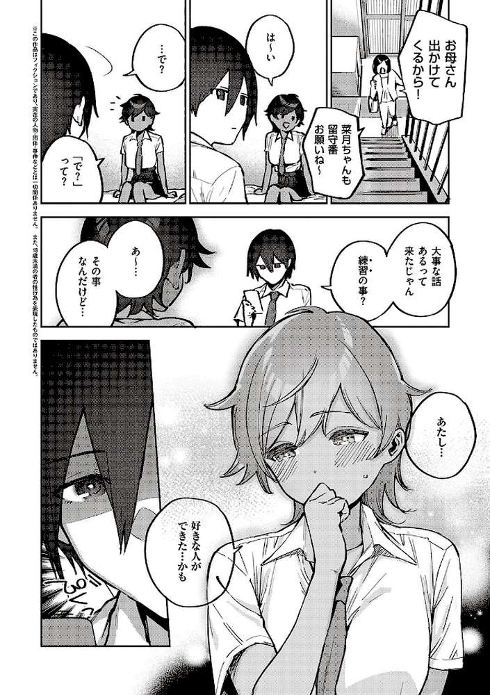 ビター・スイート・コンプレックス by ヘリを (p19)
