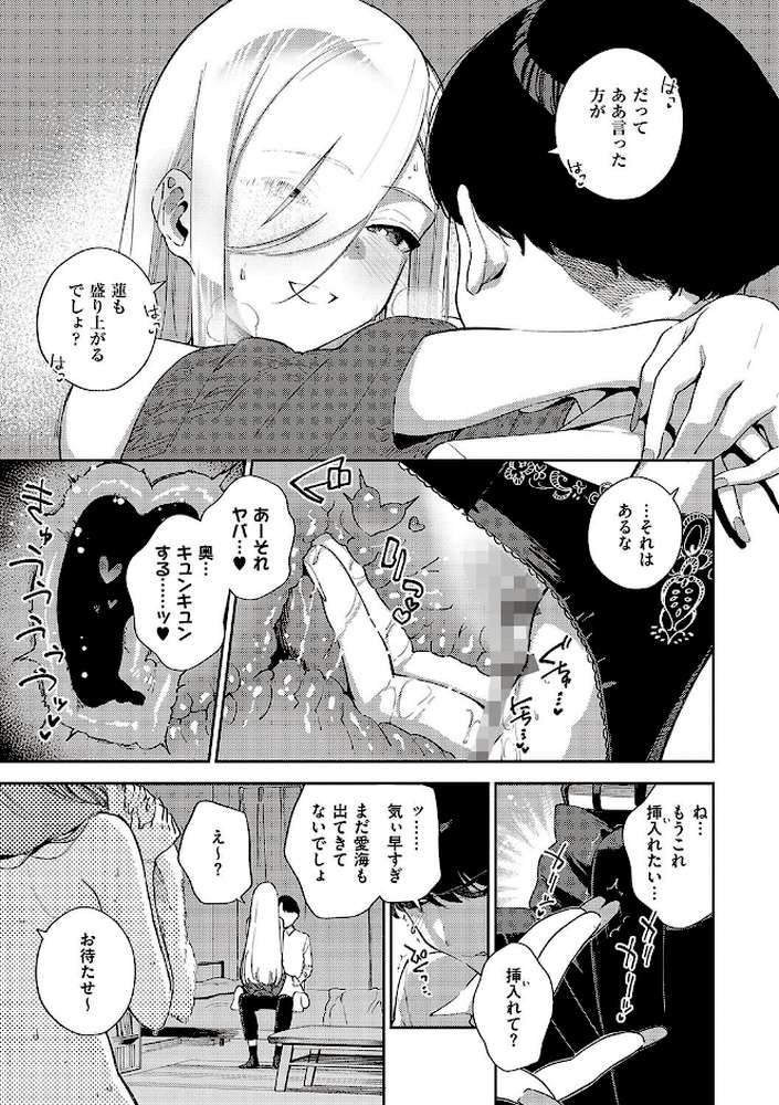 ビター・スイート・コンプレックス by ヘリを (p9)