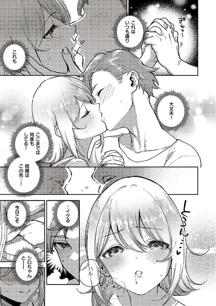 ビター・スイート・コンプレックス by ヘリを (p14)