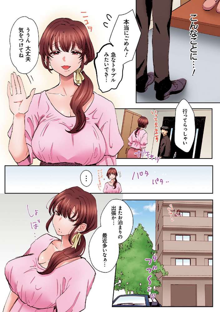 「奥さんの穴、俺ので塞いであげますね？」欲求不満な人妻が隣人留学生のXLち〇ぽに堕ちるまで…【コミックス版】