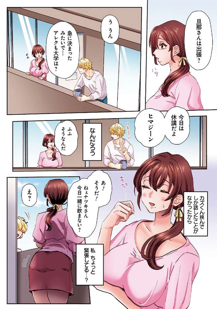 「奥さんの穴、俺ので塞いであげますね？」欲求不満な人妻が隣人留学生のXLち〇ぽに堕ちるまで…【コミックス版】