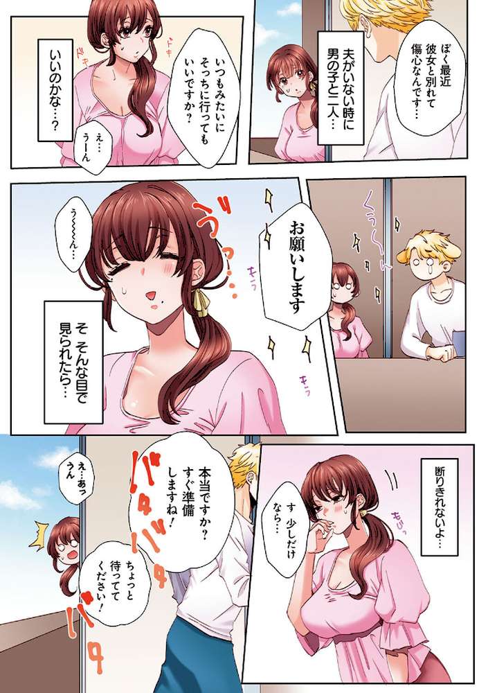 「奥さんの穴、俺ので塞いであげますね？」欲求不満な人妻が隣人留学生のXLち〇ぽに堕ちるまで…【コミックス版】
