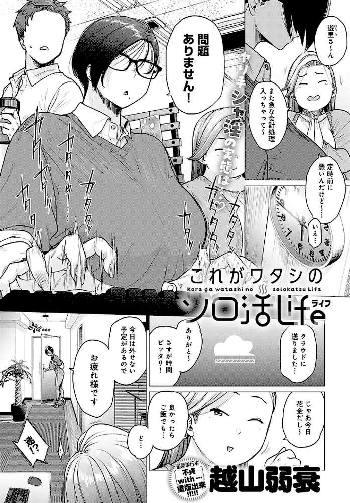 これがワタシのソロ活Life
