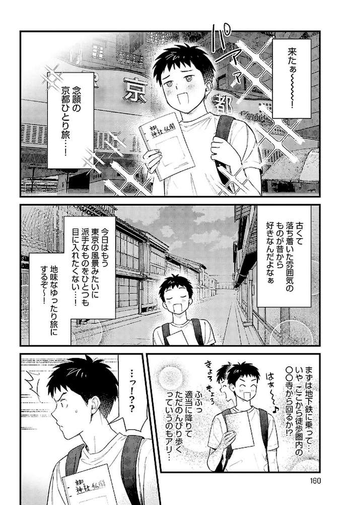 そうだ京都イこう