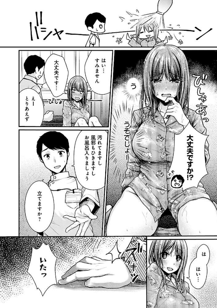 乳淫性活！ 【コミックス版】
