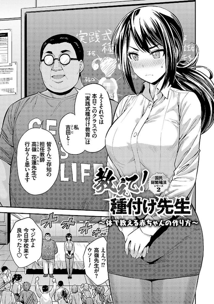 ヤったもん勝ち！孕ませ新法 