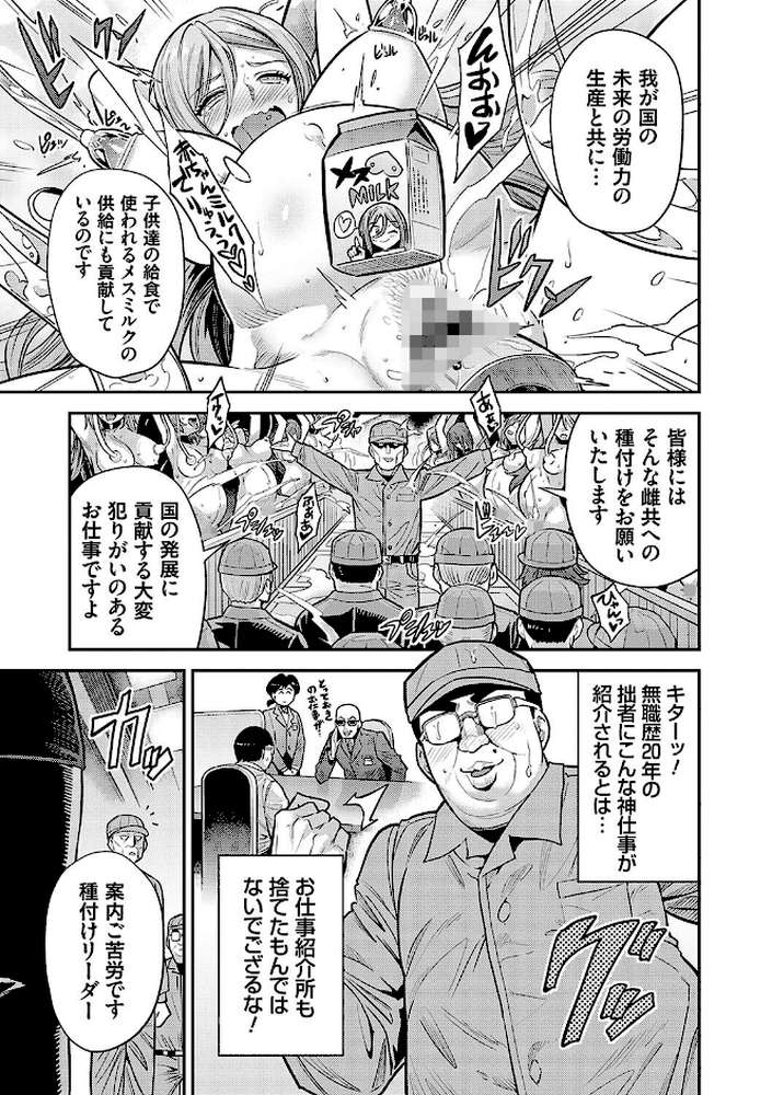 ヤったもん勝ち！孕ませ新法 