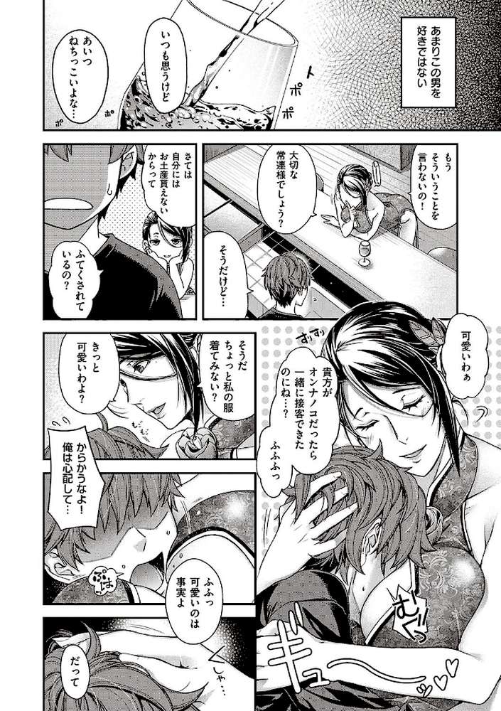 廻夜のケモノ by 日吉ハナ (p17)