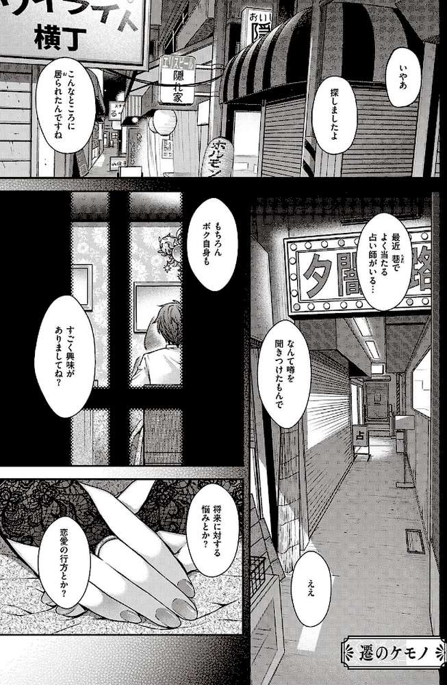 廻夜のケモノ by 日吉ハナ (p18)