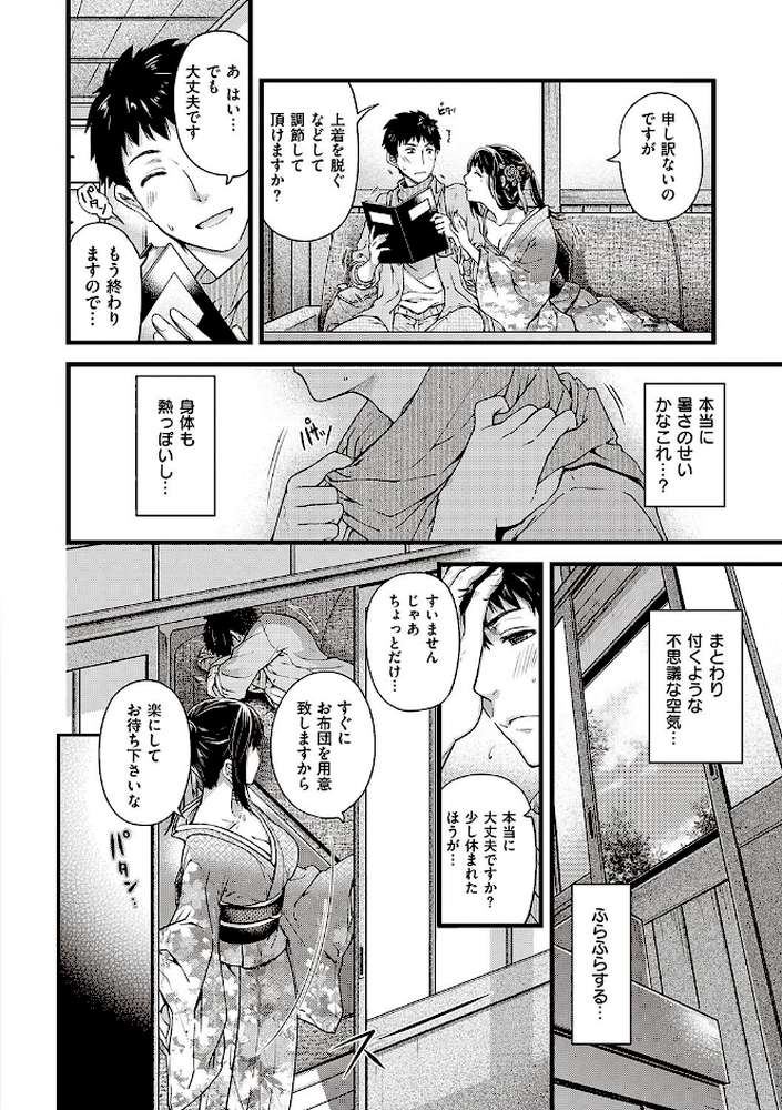 廻夜のケモノ by 日吉ハナ (p7)