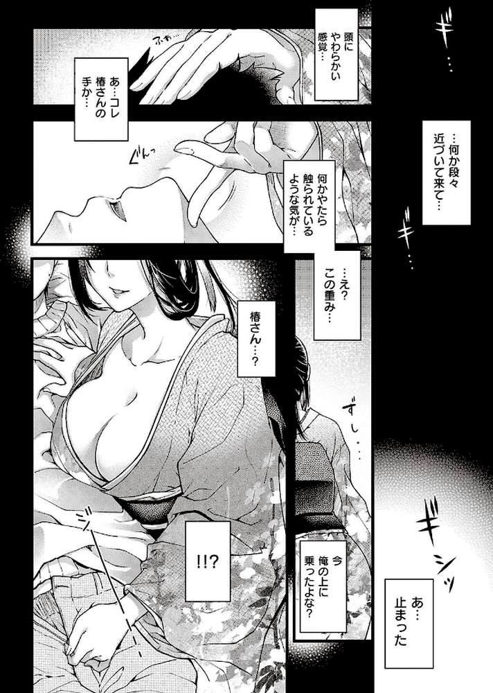 廻夜のケモノ by 日吉ハナ (p9)