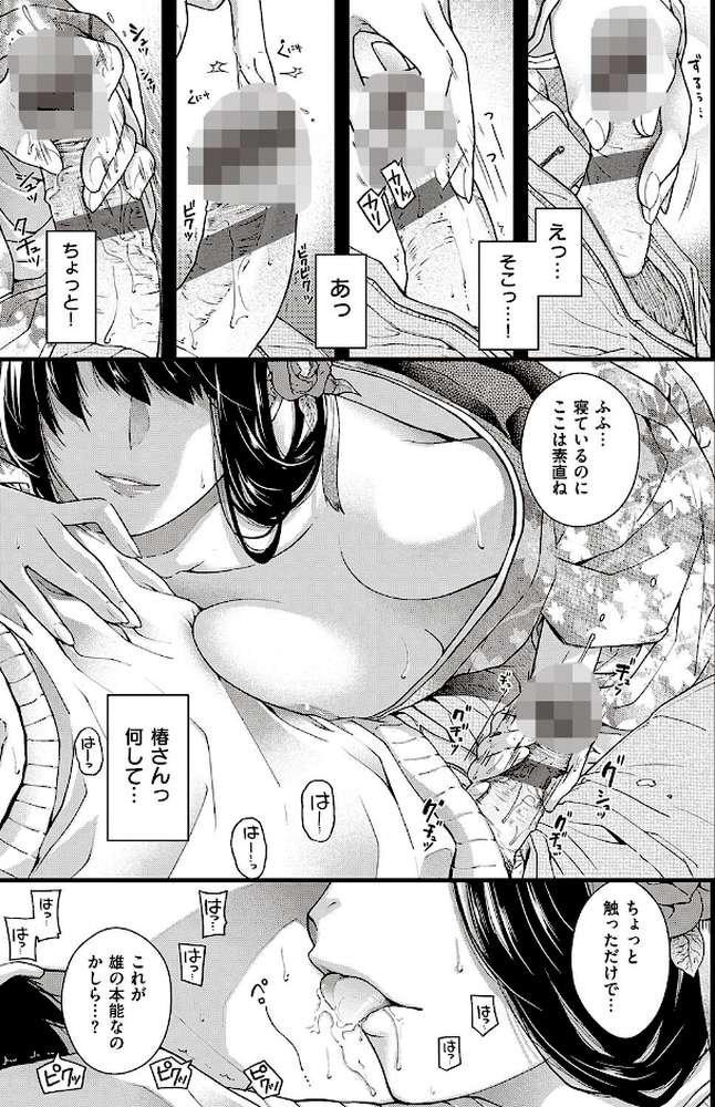 廻夜のケモノ by 日吉ハナ (p10)