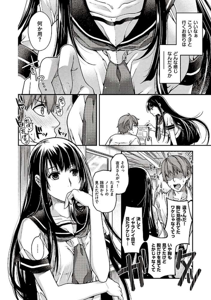 廻夜のケモノ by 日吉ハナ (p12)