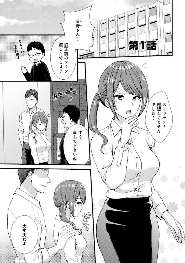 飲み会後の襲われセックス〜初体験は強引で最悪でイキ過ぎて…〜【コミックス版】 by たかみやはいり (p3)