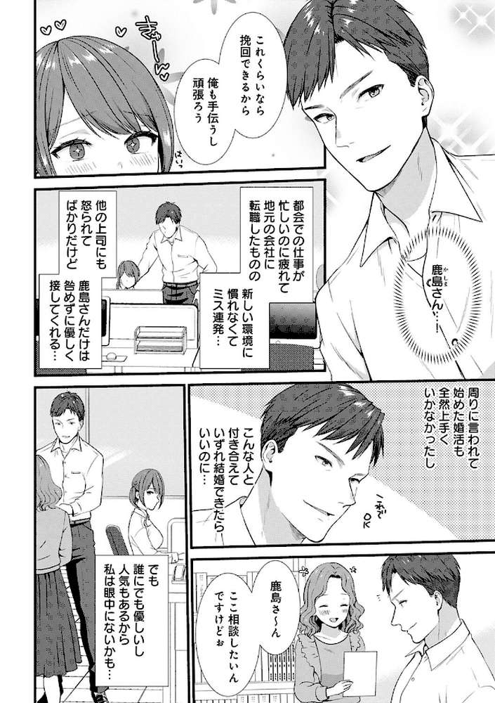 飲み会後の襲われセックス〜初体験は強引で最悪でイキ過ぎて…〜【コミックス版】 by たかみやはいり (p4)
