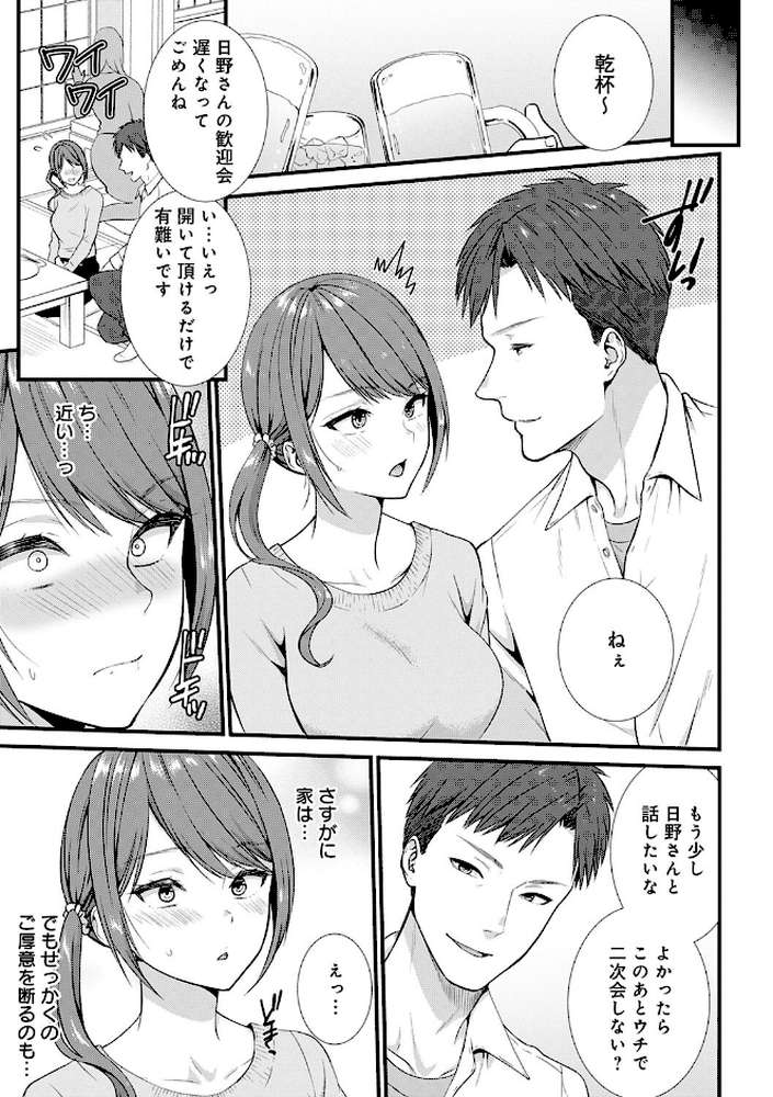 飲み会後の襲われセックス〜初体験は強引で最悪でイキ過ぎて…〜【コミックス版】 by たかみやはいり (p5)