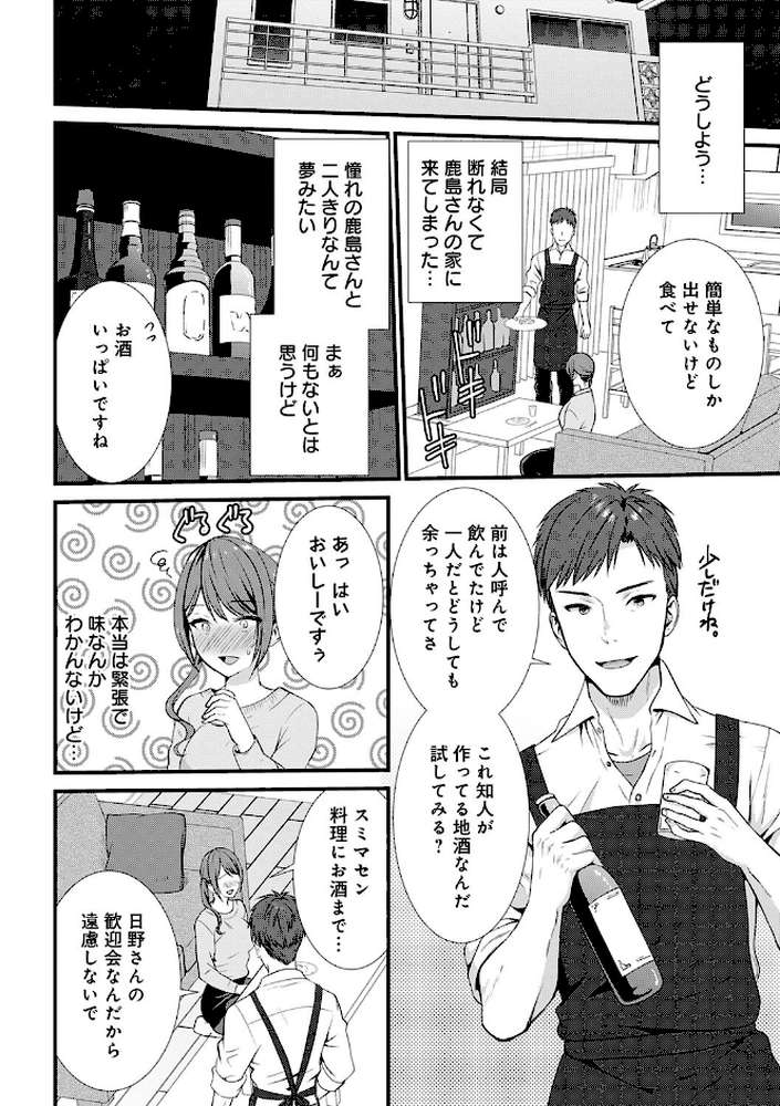 飲み会後の襲われセックス〜初体験は強引で最悪でイキ過ぎて…〜【コミックス版】 by たかみやはいり (p6)